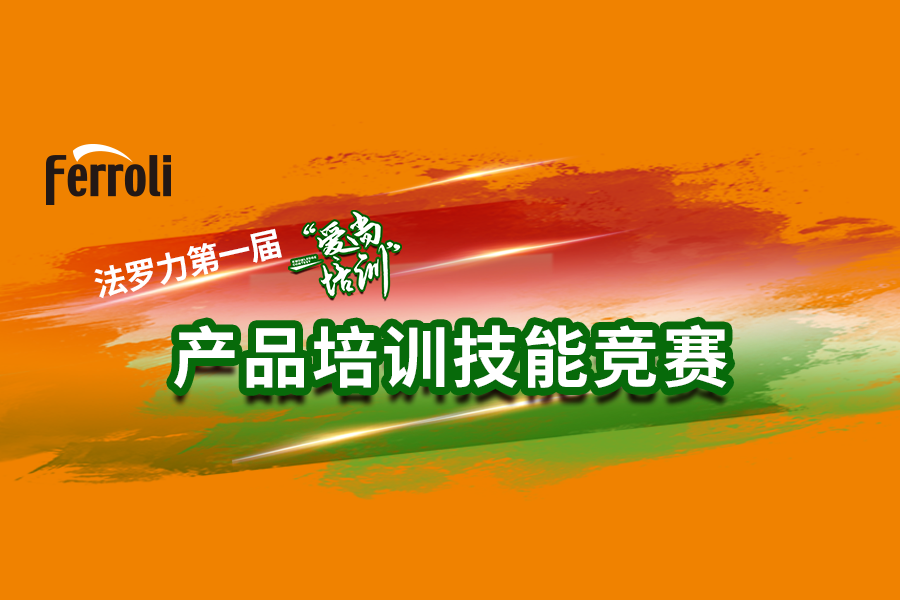 尊龙凯时人生就是搏“爱尚培训”产品手艺大赛火热开赛